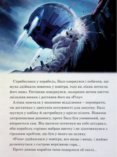 Базз Рятівник Магічна Колекція Вид-во: Егмонт - фото 3