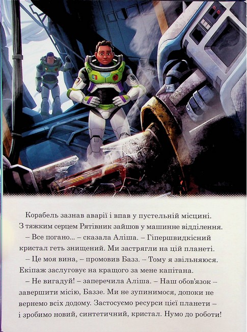 Базз Рятівник Магічна Колекція Вид-во: Егмонт - фото 4