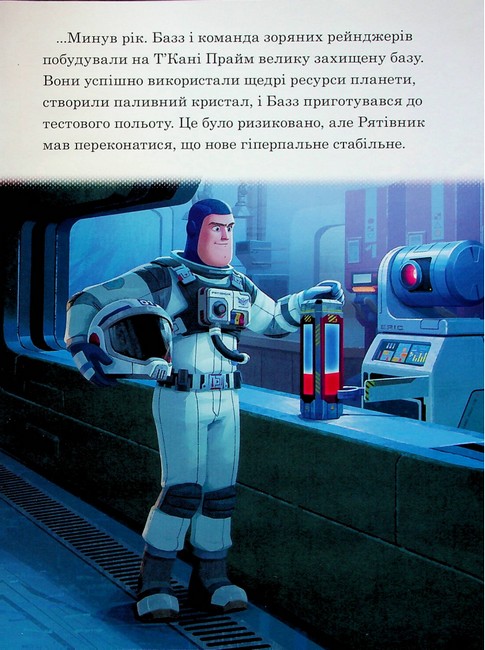 Базз Рятівник Магічна Колекція Вид-во: Егмонт - фото 5