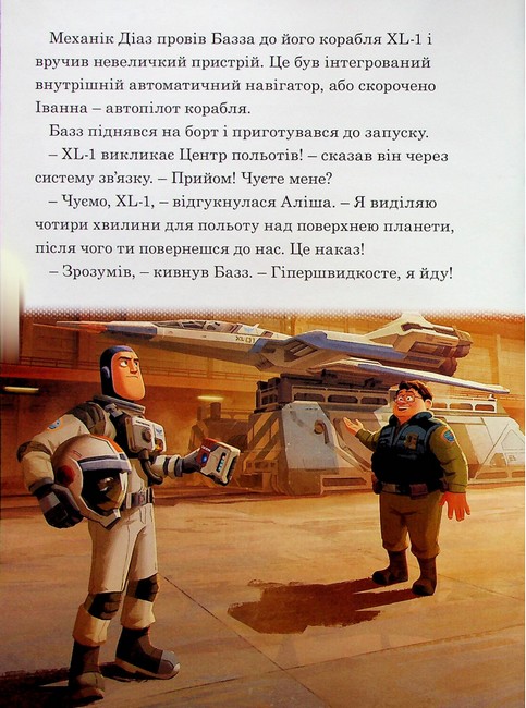 Базз Рятівник Магічна Колекція Вид-во: Егмонт - фото 6