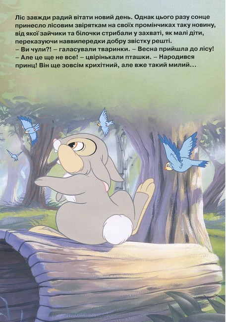 Бембі Магічна колекція Вид-во: Егмонт - фото 3