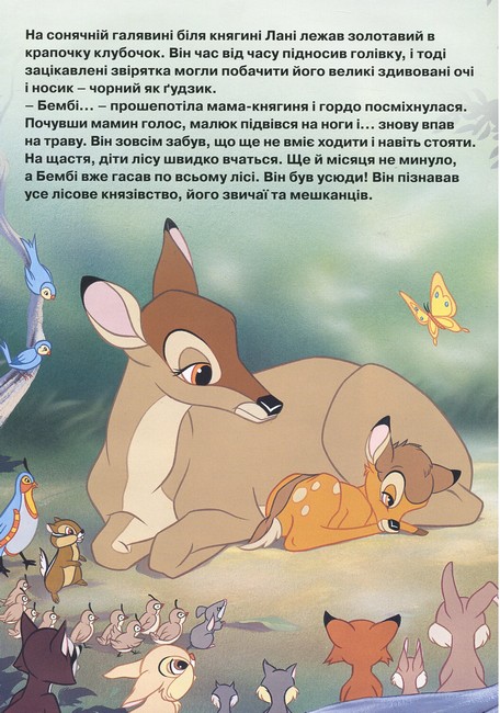 Бембі Магічна колекція Вид-во: Егмонт - фото 4