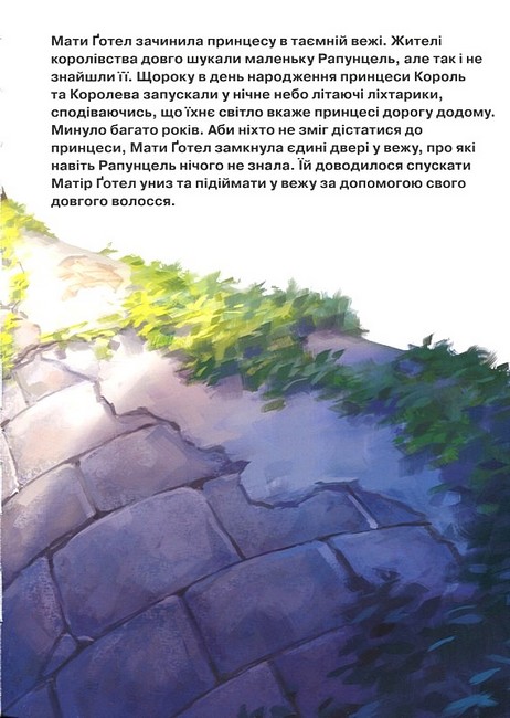 Принцеса Рапунцель Магічна колекція Вид-во: Егмонт - фото 5