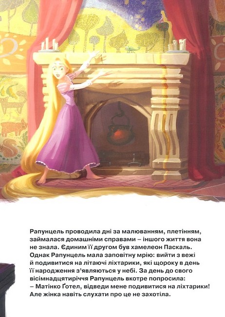 Принцеса Рапунцель Магічна колекція Вид-во: Егмонт - фото 7