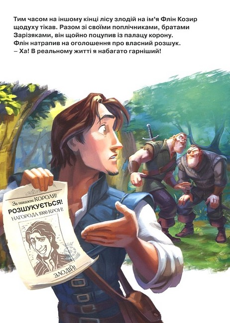 Принцеса Рапунцель Магічна колекція Вид-во: Егмонт - фото 8