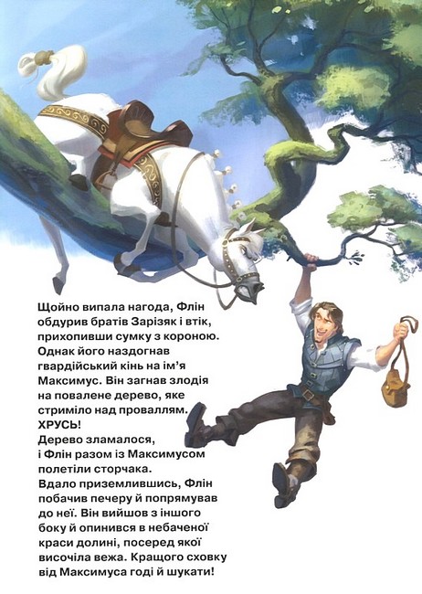 Принцеса Рапунцель Магічна колекція Вид-во: Егмонт - фото 9