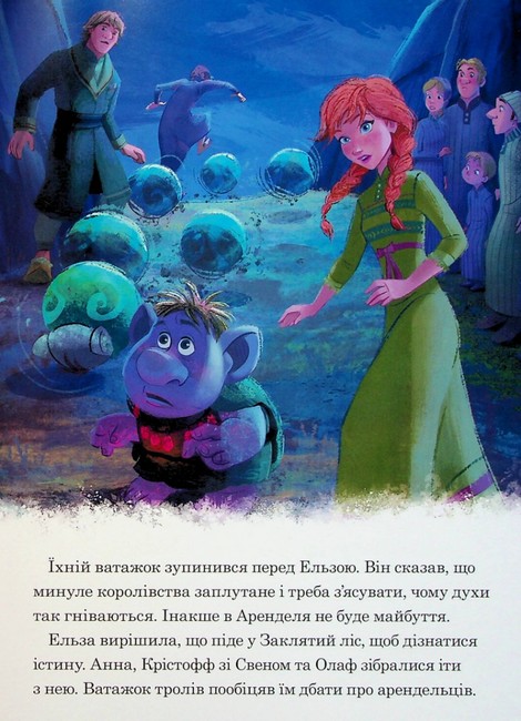 Крижане серце 2 Магічна колекція Вид-во: Егмонт - фото 2