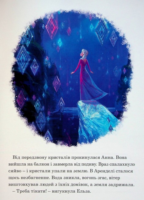 Крижане серце 2 Магічна колекція Вид-во: Егмонт - фото 3