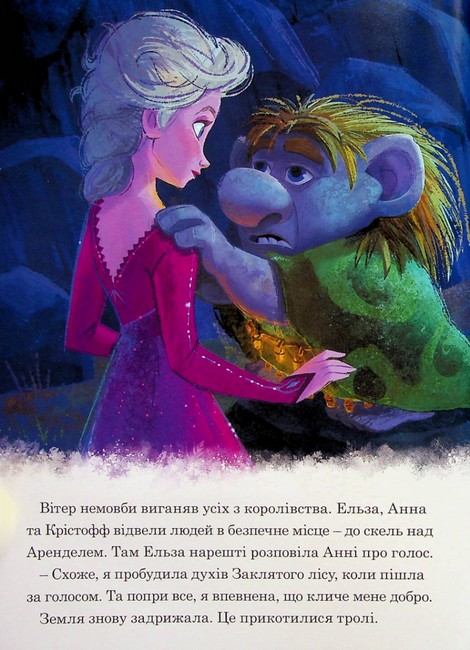 Крижане серце 2 Магічна колекція Вид-во: Егмонт - фото 4