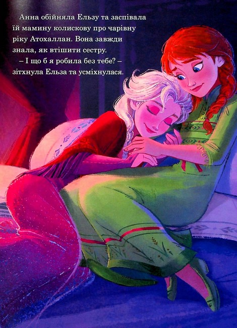 Крижане серце 2 Магічна колекція Вид-во: Егмонт - фото 5