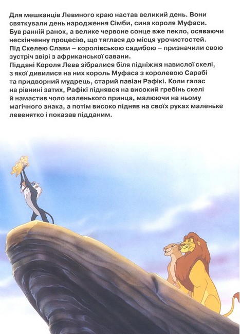 Король Лев Магічна колекція Вид-во: Егмонт - фото 2