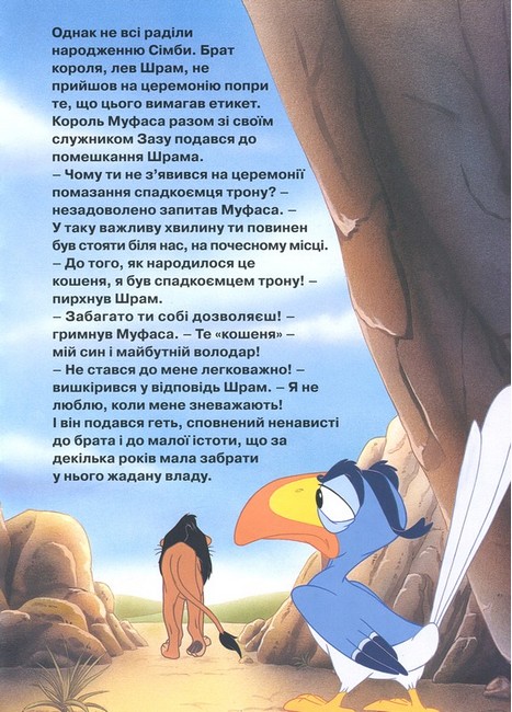 Король Лев Магічна колекція Вид-во: Егмонт - фото 3