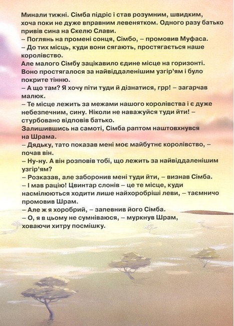 Король Лев Магічна колекція Вид-во: Егмонт - фото 5