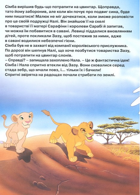 Король Лев Магічна колекція Вид-во: Егмонт - фото 6