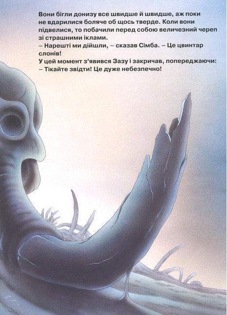 Король Лев Магічна колекція Вид-во: Егмонт - фото 9