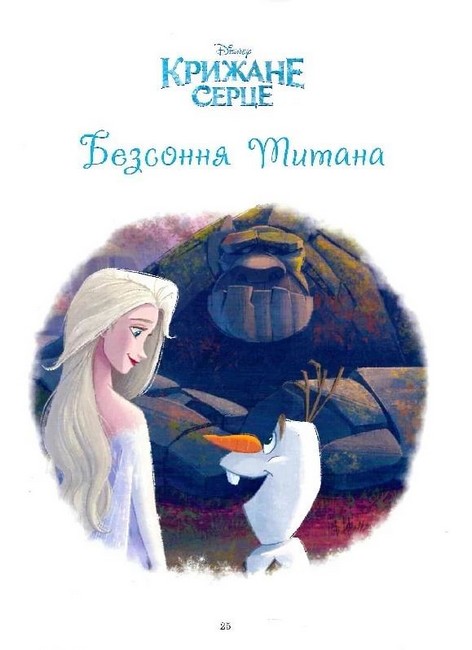 Disney Крижане серце Нові історії Колекція казок Вид-во: Егмонт - фото 6
