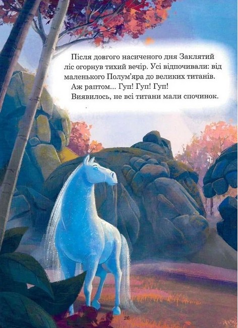 Disney Крижане серце Нові історії Колекція казок Вид-во: Егмонт - фото 7