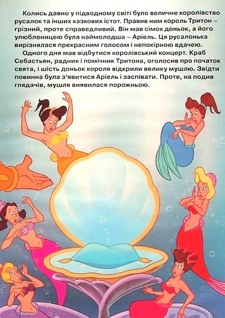 Принцеса Русалонька Магічна колекція Вид-во: Егмонт - фото 4