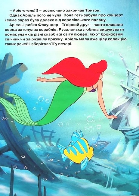 Принцеса Русалонька Магічна колекція Вид-во: Егмонт - фото 5