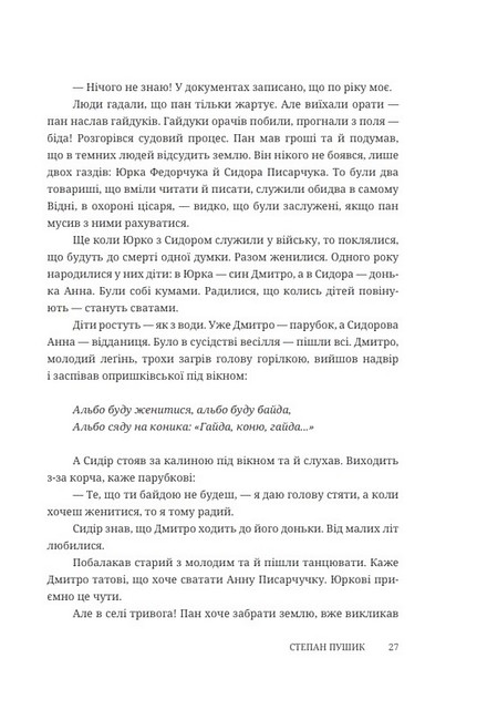 Страж-гора Роман з народних уст Авт: С. Пушик Вид-во: Дискурсус - фото 6