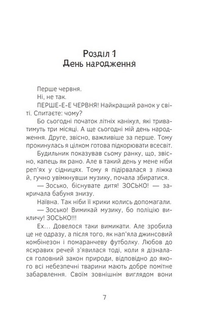Скелети з шафи моєї бабці Авт: В. Задорська Вид-во: Дискурсус - фото 2