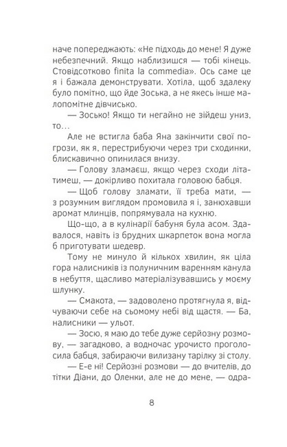 Скелети з шафи моєї бабці Авт: В. Задорська Вид-во: Дискурсус - фото 3