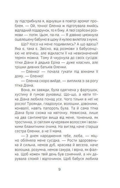 Скелети з шафи моєї бабці Авт: В. Задорська Вид-во: Дискурсус - фото 4