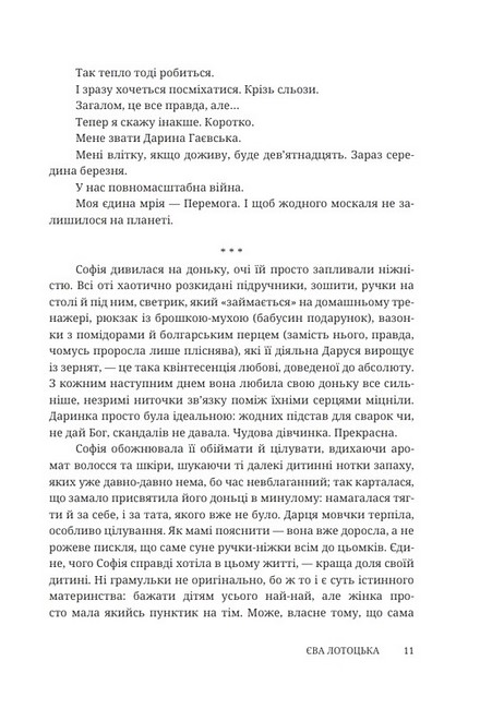 Жінка роду мого Авт: Є. Лотоцька Вид-во: Дискурсус - фото 5