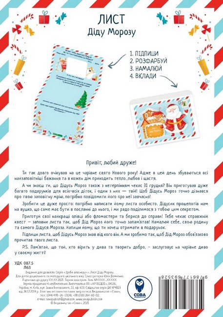 Лист Діду Морозу - фото 3