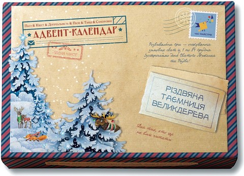 Адвент-пазл-календар Різдвяна таємниця Великдерева - фото 1