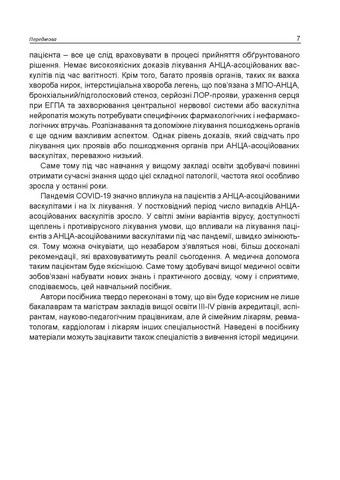 АНЦА-асоційовані васкуліти Авт: Катеренчук І.П. Гуцаленко O.O. Ярмола T.І. Вид-во: Медкнига - фото 3