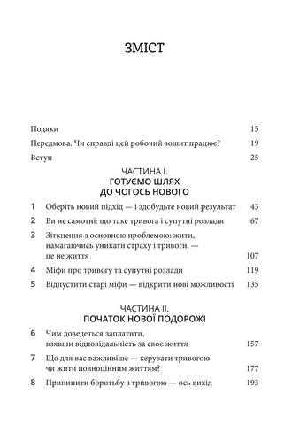 Робочий зошит з усвідомленості та прийняття тривоги Посібник зі звільнення від тривоги, фобій і занепокоєння за допомогою терапії прийняття та відповідальності Авт: Джон П. Форсайт Ґеорґ Г. Айферт Вид-во: Видавництво Ростислава Бурлаки - фото 2