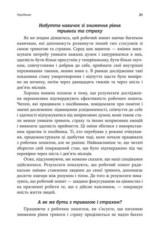 Робочий зошит з усвідомленості та прийняття тривоги Посібник зі звільнення від тривоги, фобій і занепокоєння за допомогою терапії прийняття та відповідальності Авт: Джон П. Форсайт Ґеорґ Г. Айферт Вид-во: Видавництво Ростислава Бурлаки - фото 6