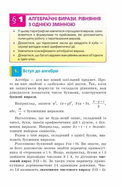 Підручник Алгебра 7 клас НУШ Авт. Мерзляк А.Г. Якір М.С. Вид-во: Гімназія - фото 6