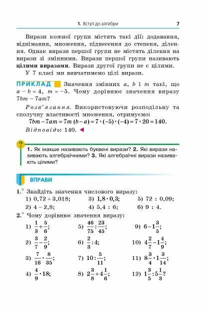 Підручник Алгебра 7 клас НУШ Авт. Мерзляк А.Г. Якір М.С. Вид-во: Гімназія - фото 8