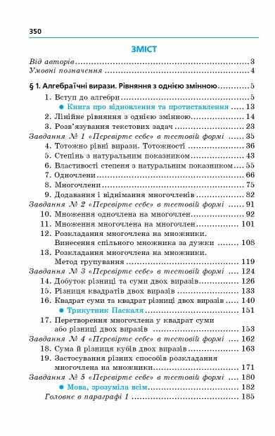 Підручник Алгебра 7 клас НУШ Авт. Мерзляк А.Г. Якір М.С. Вид-во: Гімназія - фото 3