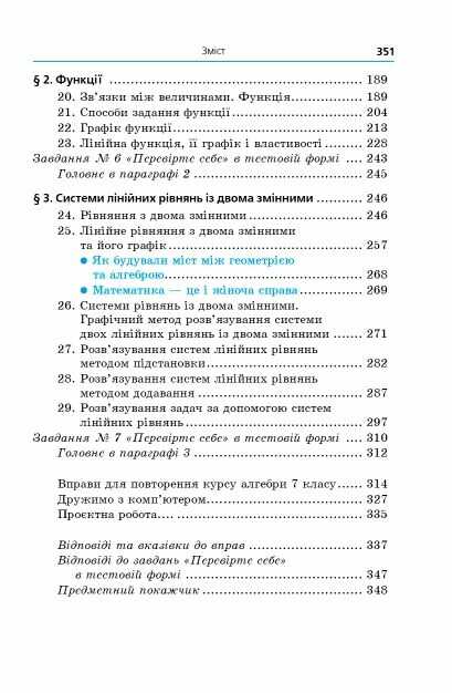 Підручник Алгебра 7 клас НУШ Авт. Мерзляк А.Г. Якір М.С. Вид-во: Гімназія - фото 4