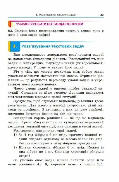 Підручник Алгебра 7 клас НУШ Авт. Мерзляк А.Г. Якір М.С. Вид-во: Гімназія - фото 10