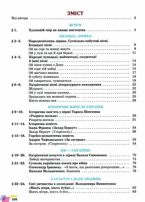 Підручник Українська література 7 клас НУШ Авт: Авраменко О.М. Вид-во: Грамота - фото 3