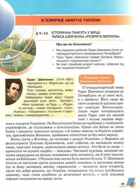 Підручник Українська література 7 клас НУШ Авт: Авраменко О.М. Вид-во: Грамота - фото 5