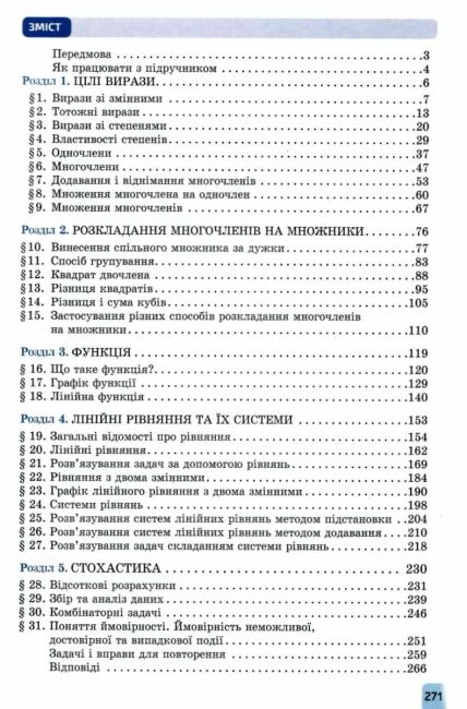 Підручник Алгебра 7 клас НУШ Авт: Бевз Г.П. Бевз В.Г. Васильєва Д.В. Владімірова Н.Г. Вид-во: Освіта - фото 3