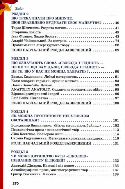 Підручник Українська література 7 клас НУШ Авт: Л.Т. Коваленко Н.І. Бернадська Вид-во: Освіта - фото 4