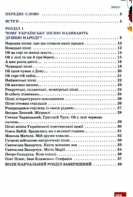 Підручник Українська література 7 клас НУШ Авт: Л.Т. Коваленко Н.І. Бернадська Вид-во: Освіта - фото 3