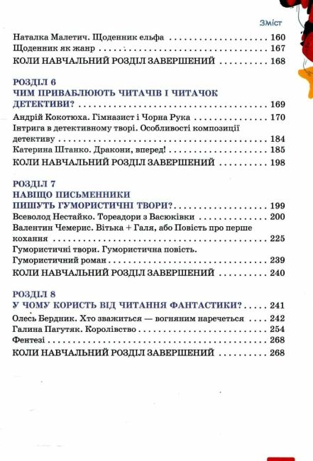 Підручник Українська література 7 клас НУШ Авт: Л.Т. Коваленко Н.І. Бернадська Вид-во: Освіта - фото 5