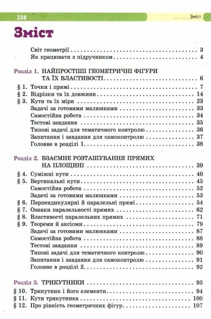 Підручник Геометрія 7 клас НУШ Авт: Бевз Г.П. Бевз В.Г. Васильєва Д.В. Владімірова Н.Г. Вид-во: Освіта - фото 3