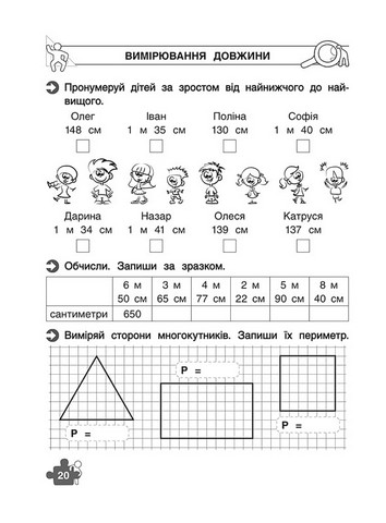 Тренажер з математики Дії з величинами 2 клас НУШ Авт: Квартник Т.О. Вид-во: АССА - фото 4