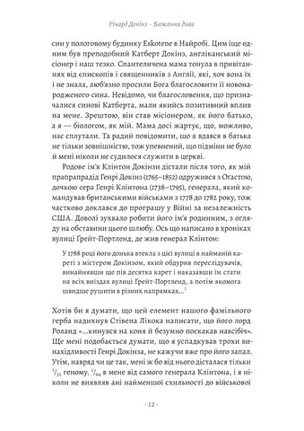 Бажання дива Як я став науковцем Авт: Річард Докінз Вид-во: Лабораторія - фото 3
