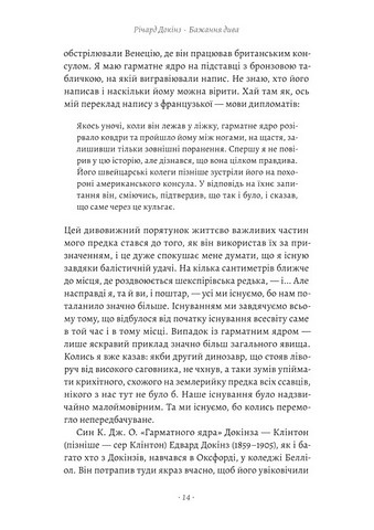 Бажання дива Як я став науковцем Авт: Річард Докінз Вид-во: Лабораторія - фото 5