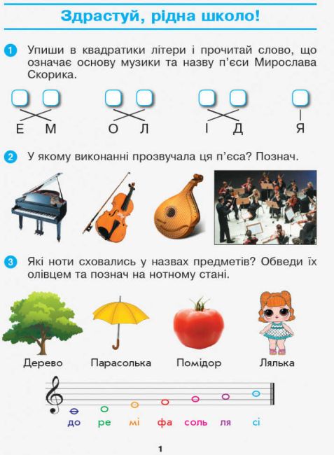 Робочий зошит та Альбом Мистецтво Дидакта 2 клас НУШ До підручника О. Калініченко Л. Аристової Авт: Наземнова Т.О. Вид-во: Ранок - фото 2