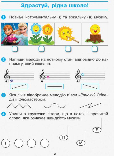 Робочий зошит та Альбом Мистецтво Дидакта 2 клас НУШ До підручника О. Калініченко Л. Аристової Авт: Наземнова Т.О. Вид-во: Ранок - фото 3